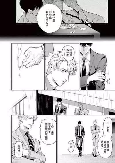 Zetsubou ni Nake | 绝望悲鸣 Ch. 1-7