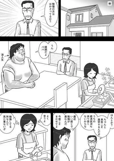 Dame Musuko to Mama no Kankei