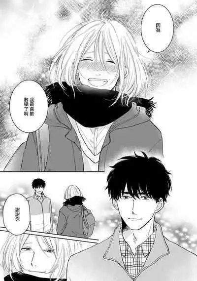 Suki ni Nattara Dame desu ka? | 不可以喜欢上你吗? Ch. 1-5