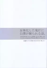 (C89) [GUZ (Okami Hazuki)] Nyotaika Shita Hoozuki ni Hakutaku ga Horareru Hanashi. (Hoozuki no Reitetsu)