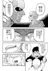 (C84) [C2.Inc, KM1CHOME (C2, Shitappa)] Bokura no Kaeru Basho (Shingeki no Kyojin)