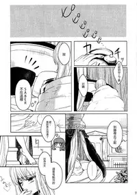 (Dai 7-ji ROOT4to5) [Pita Patter (Hachiya Nopo)] Gyakuten Paradox (Fate/EXTELLA) [Chinese] [沒有漢化]