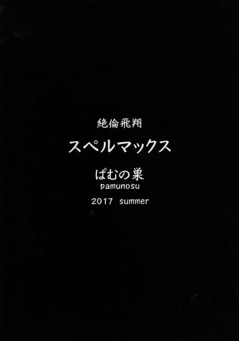 Zetsurin Hishou Spermax ~Futanari wo jou-sama no haiboku mousou Ona nikki~