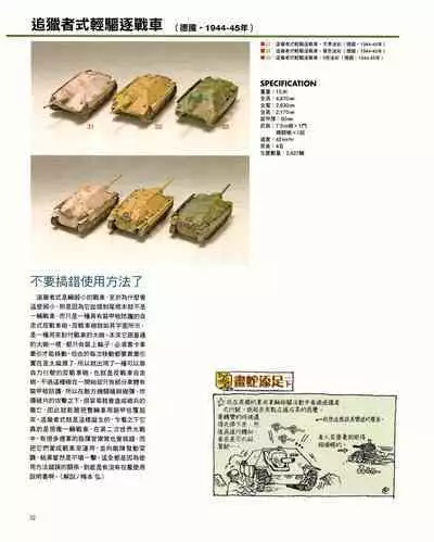 世界戰車博物館圖鑑(2009台版) PANZERTALES WORLD TANK MUSEUM illustrated (chinese)