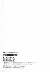 [Sanjou Tomomi] Shoujozuma Kachiku Nikki
