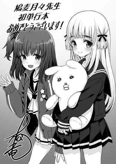 セーラー服と独占CHU【FANZA限定特典付き】