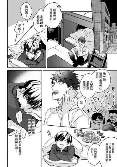 [Momose An] Yumenara Doko made Yurusaremasu ka? | 如果是梦的话能原谅到哪一步呢? Ch. 1-4 [Chinese] [冒险者公会] [Digital]