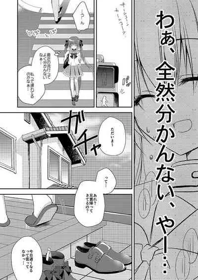 [NANACAN (Nanaca Mai)] Imouto Choukyou Nikki Sairokushuu - the collected reprints of imouto choukyou nikki [Digital]