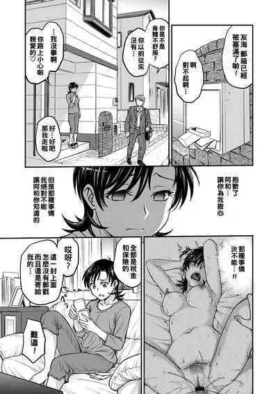 Hitozuma Saichoukyou Nisshi Ch. 1-9