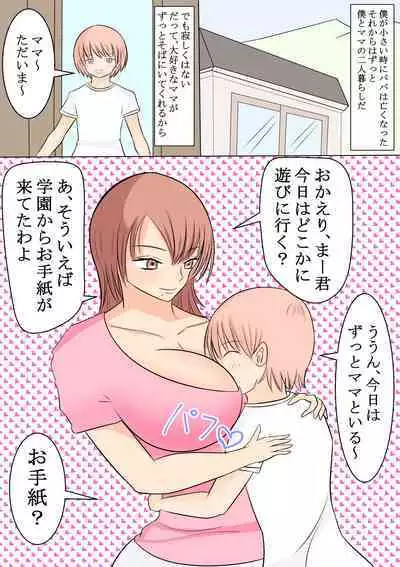 Boku no Daisuki na Yurufuwa Mama to Ottori Love Love Seikyouiku