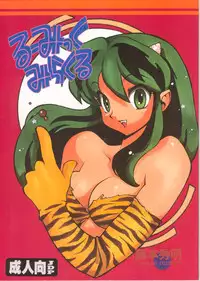Rumiku (Urusei Yatsura)