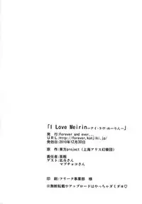 (C79) [Forever and ever... (Eisen)] I Love Meirin (Touhou Project)