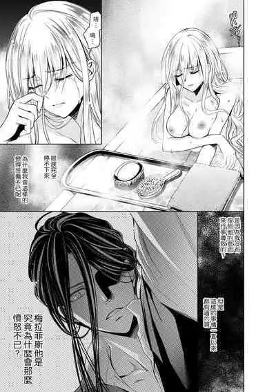 Cinderella ni wa Narimasen! Mob Chara Hime wa Midara na Akuma ni Miirarete | 我才不做灰姑娘！路人公主被淫亂惡魔迷得神魂顛倒 1-9