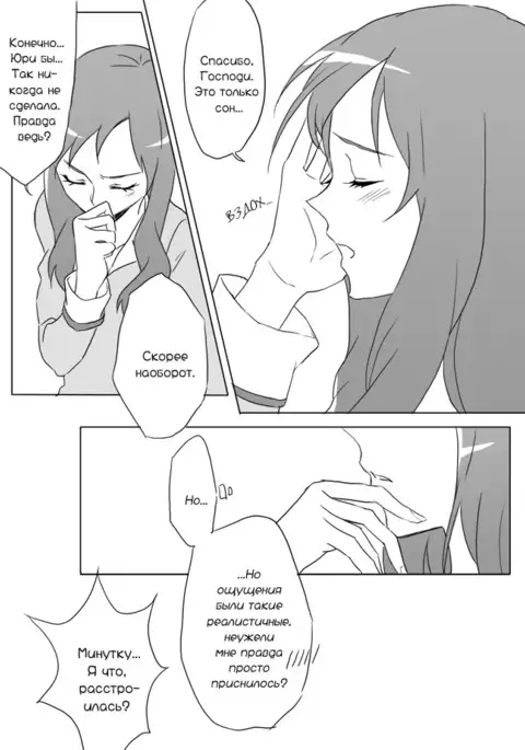 I Fantasize Dangerous Love