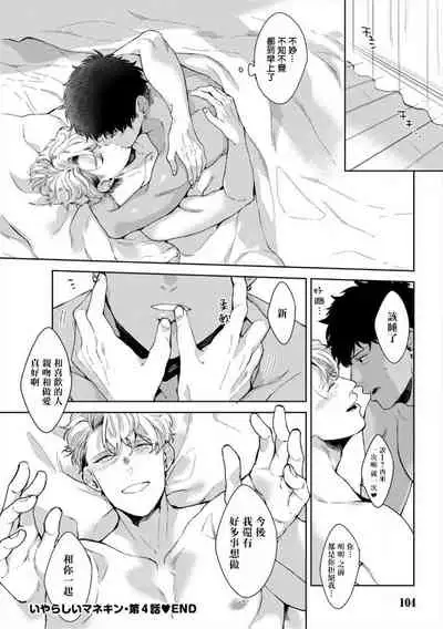 [Satomichi] Iyarashii Mannequin ~Gachimuchi Suit Seiyoku Zukan~ | 淫乱的服装模特~肌肉饱满正装性欲图鉴 Ch. 3-6 [Chinese] [Decensored] [Digital]