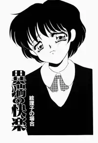 [Umino Yayoi] Itan no Kairaku Vol.1