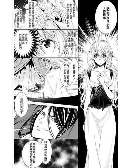 Cinderella ni wa Narimasen! Mob Chara Hime wa Midara na Akuma ni Miirarete | 我才不做灰姑娘！路人公主被淫亂惡魔迷得神魂顛倒 1-9