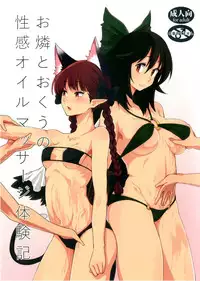(Aka no Hiroba 12) [komorikiri. (Urin)] Orin To Okuu no Seikan Oil Massage Taikenki (Touhou Project)