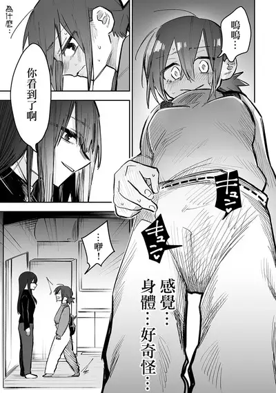 Share House ～DOKIDOKI ！？ 3P Yuri SEX | 合租房屋心跳加速！？3P百合SEX