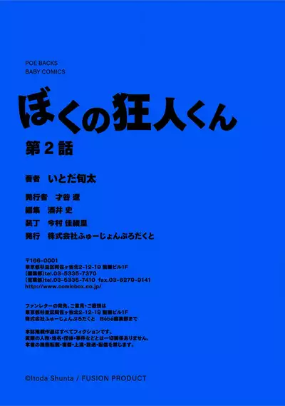 boku no kyōjin-kun | 我家的小疯子1