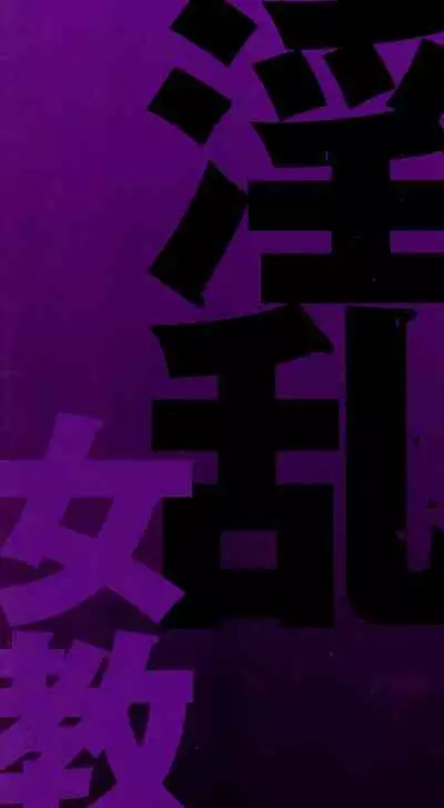 Inran Onna Kyoushi ga Dekiru Made