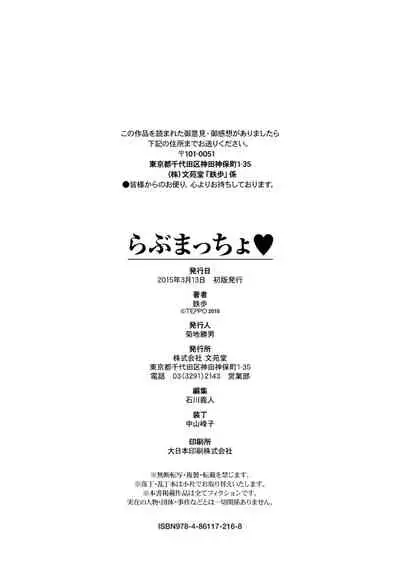 [Teppo] Love Macho Ch.1-5,7-10[English][RookieDreams & 7777ale7777][Digital]