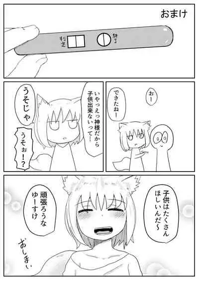 Okitsune-sama to Hiruma kara