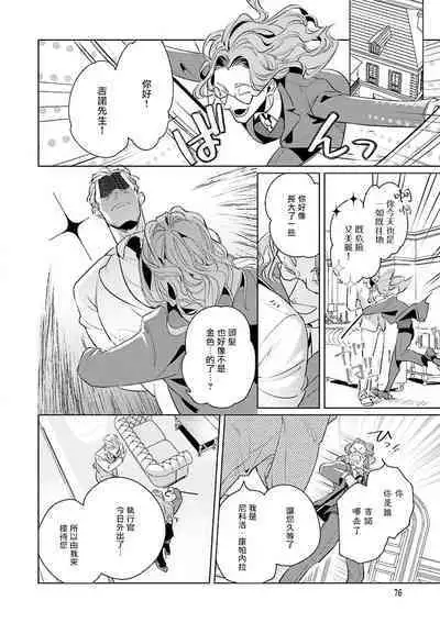 [Tonoka Mottasu] Uragirimono no Love Song | 叛徒的情歌 (BE-BOY GOLD 2022-06) 1-4 [Chinese] [冒险者公会] [Digital]