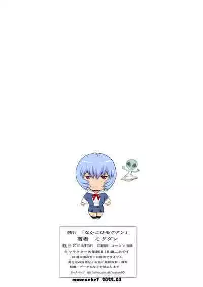 (C92) [Nakayohi Mogudan (Mogudan)] Ayanami Dai 8-kai Kanojo Hen (Neon Genesis Evangelion) [Chinese] [月餅] [Colorized]