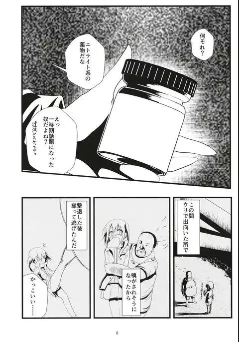 Bitch JK-fuu Kokoa-kun no Okusuri Bon