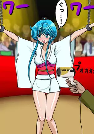 Kyōfu! Yōkai Misemonogoya VS Yukion'na ~ Zenkoku-Sei Chūkei ~