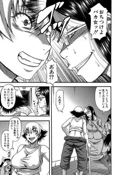 Boku ga Yumemita Dare to demo Yareru Sekai wa, Onna ga Otoko o Yaru Sekai datta