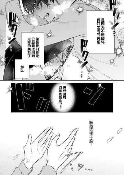 Dou Shiyou mo nai Hodo ni, Unmei | 无可奈何花落去 只叹道，命运使然 1-5