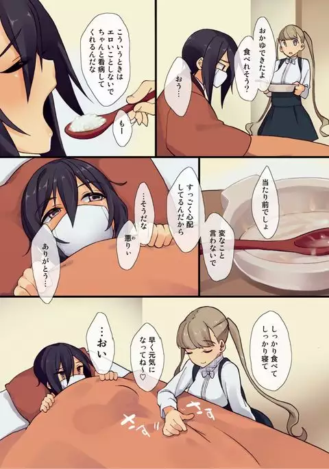 Orekko Futa o Ijiru Hon 2