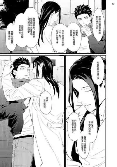 Sensei Shokushin Shite Kudasai | 医生请帮我触诊 4-6