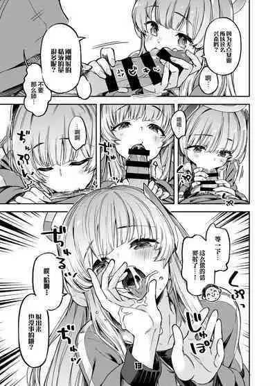 Sensei? Yuuka-chan ni wa Naisho desu yo | 老师？对优香酱可要保密哦