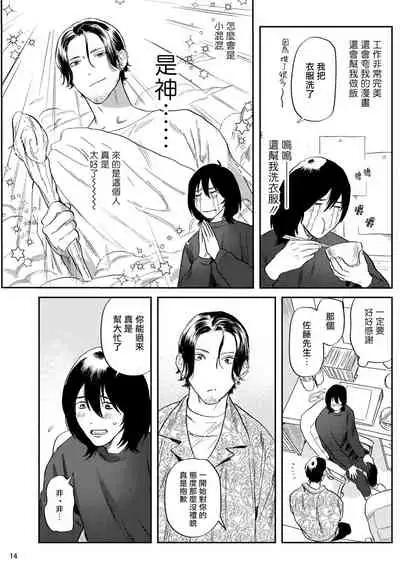 [Nitako] Ecchi Scene ga Egakenai Mangaka o Chinpira Assistant ga Nantoka Suru Hanashi Zenpen | 画不出色情场景的漫画家靠小混混助手想办法解决 前篇 [Chinese] [拾荒者汉化组] [Digital]