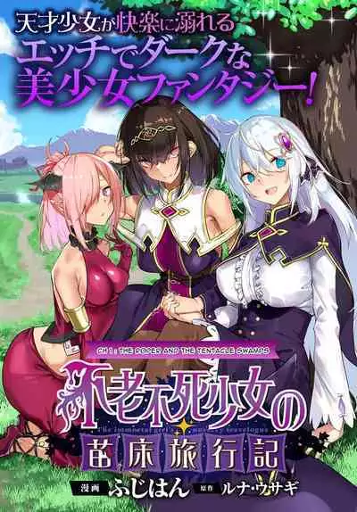 [Fuji-han, Runa Usagi] Furou Fushi Shoujo no Naedoko Ryokouki - The Nursery Travel Report by a Immortality Girl. Ch. 1-3 [English]