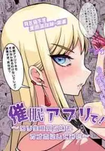 [Hisamaru Hajime] Saimin Appli de! ~Kuso Namaikina Imouto o Onaho ni Shitemita~ [Chinese]