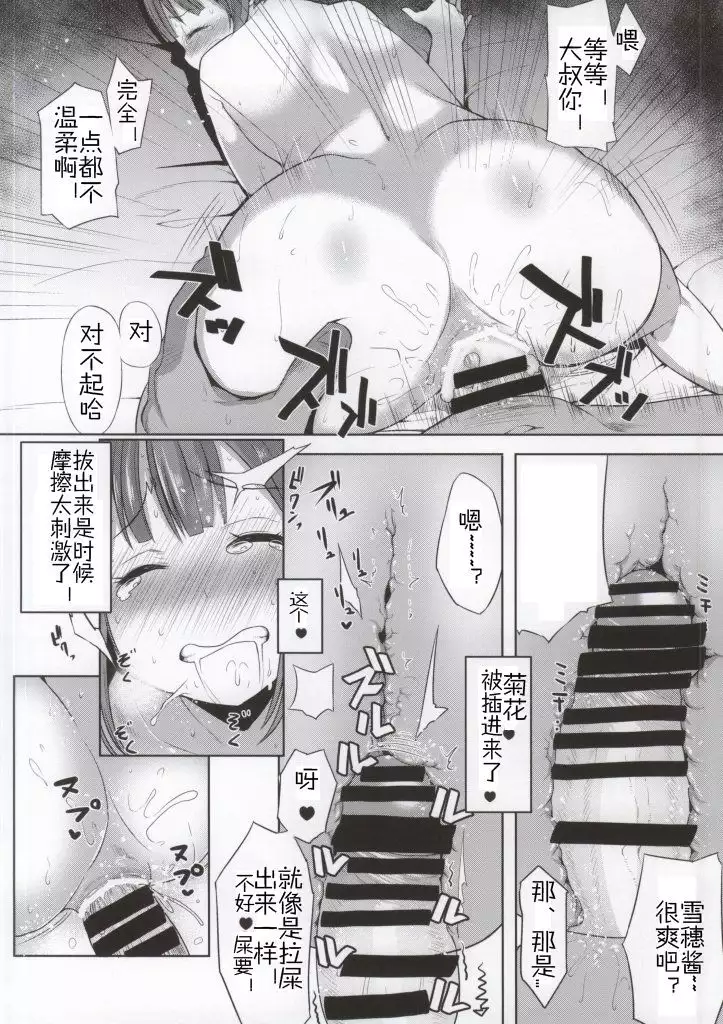 I LOVE WE LOVE YUKIHO