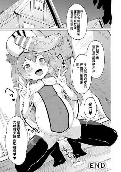 [Zettai Yarumoni] Mesugaki Healer Wakarase Onaho Tenshoku! (2D Comic Magazine Mesugaki Haramase Seisai! Wakarase Chakushou de Omedeta Mama Debut Vol. 1) [Chinese]