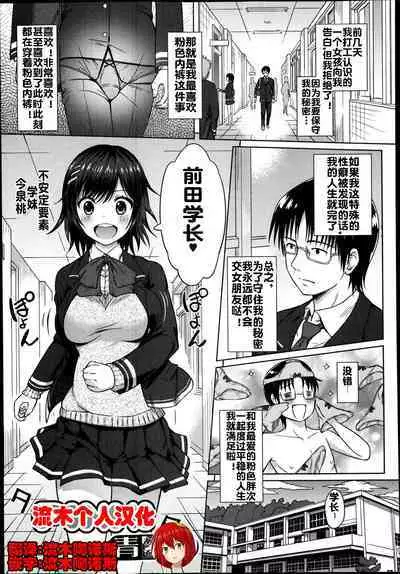 [Aoten] PINK! (Jun-ai Kajitsu 2014-01) [Chinese] [流木个人汉化]