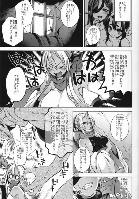 Oni no Shimai wa Hito no Osu to Kozukuri ga Shitai