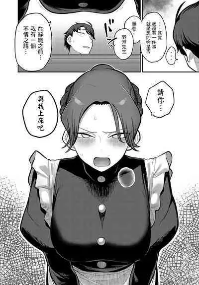 Te o Tsunaide, Goshujin-sama