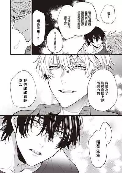 [Toriyoshi] Daken ni Chuui! | 小心劣犬! Ch. 1-3+3.5 [Chinese] [冒险者公会] [Digital]