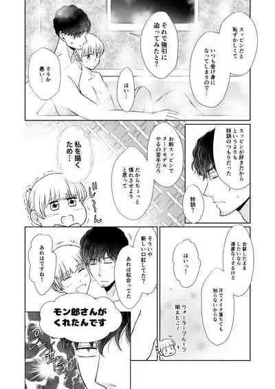 [Holly Lab (Holly)] Suppin Romance ~ SEX o Oboeta 19-sai no Otokonoko ga Ecchi ni Naranai Wake ga Nai ~ [Digital]