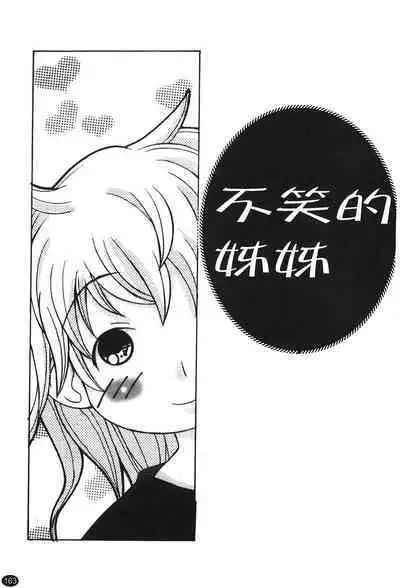 Ane Sweet | 姊姊好甜