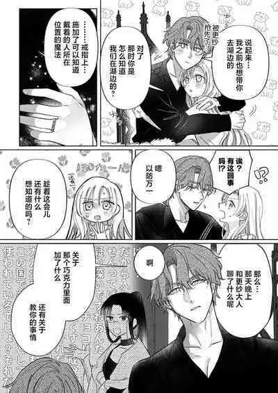 Ai ga Omoi Kishi Koushaku wa, Tsuihou Reijou no Subete o Ubaitsukushitai. | 骑士公爵爱意深重，想要索取放逐千金的一切。 1-11