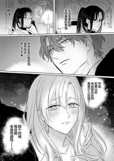 Ai ga Omoi Kishi Koushaku wa, Tsuihou Reijou no Subete o Ubaitsukushitai. | 骑士公爵爱意深重，想要索取放逐千金的一切。 1-10