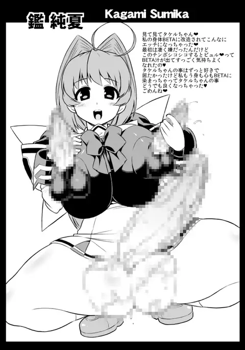 BETA ni Kyoujun Seyo